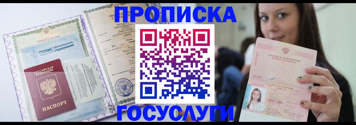 временная регистрация собственник в Рудне