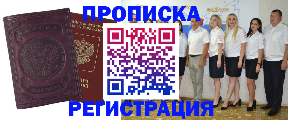 купить прописку в Рудне