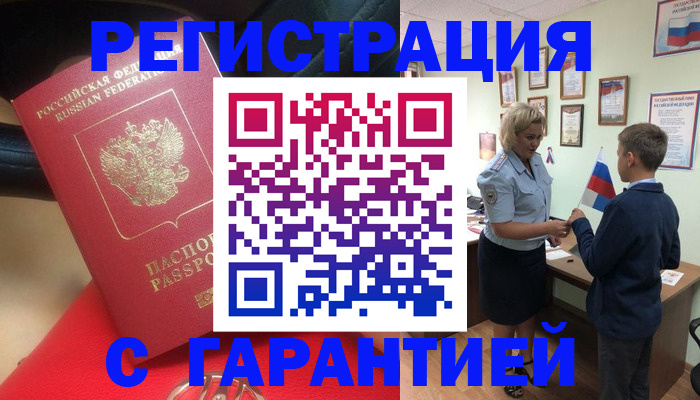 временная регистрация надежно в Рудне